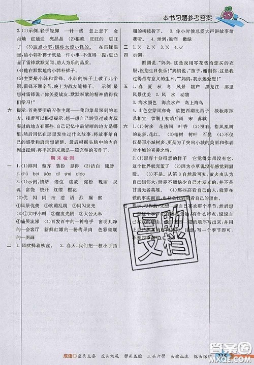 河北教育出版社2020秋五E课堂三年级语文上册人教版参考答案