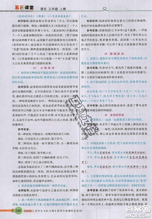 河北教育出版社2020秋五E课堂三年级语文上册人教版参考答案