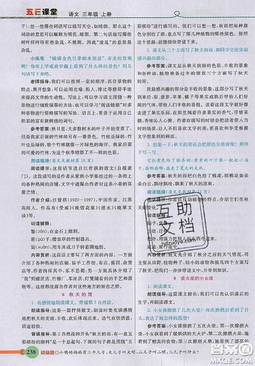 河北教育出版社2020秋五E课堂三年级语文上册人教版参考答案