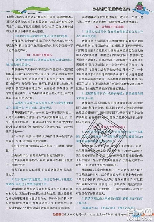 河北教育出版社2020秋五E课堂三年级语文上册人教版参考答案