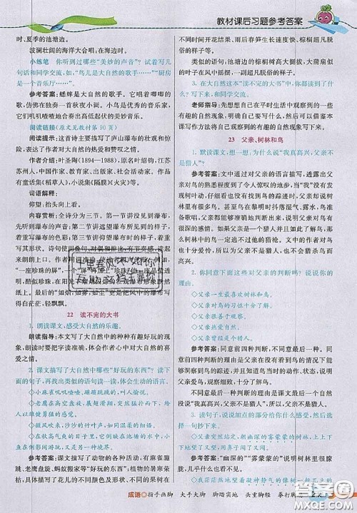 河北教育出版社2020秋五E课堂三年级语文上册人教版参考答案