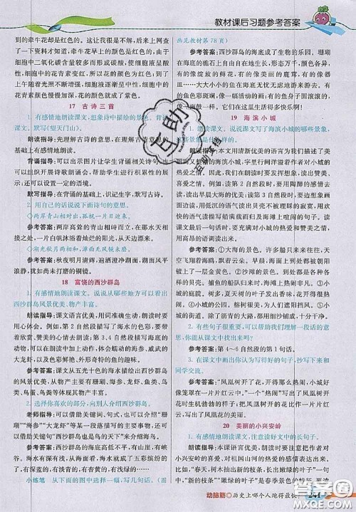 河北教育出版社2020秋五E课堂三年级语文上册人教版参考答案