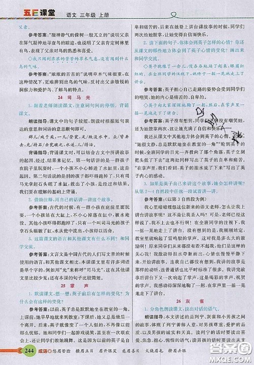 河北教育出版社2020秋五E课堂三年级语文上册人教版参考答案