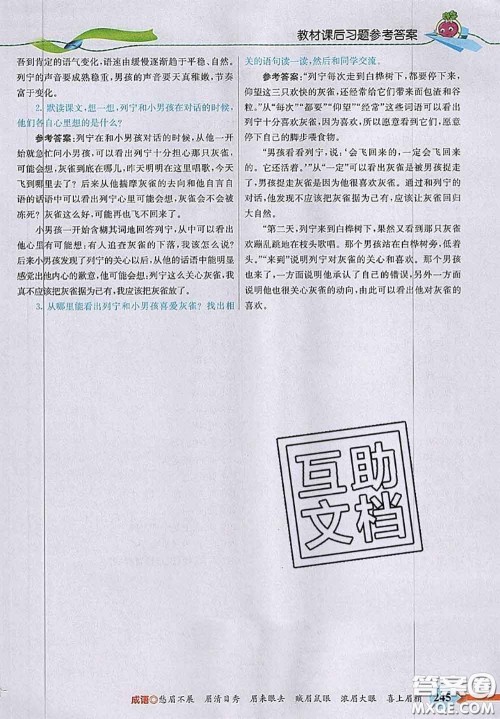河北教育出版社2020秋五E课堂三年级语文上册人教版参考答案 河北教育出版社2020秋五E课堂三年级语文上册人教版参考答案