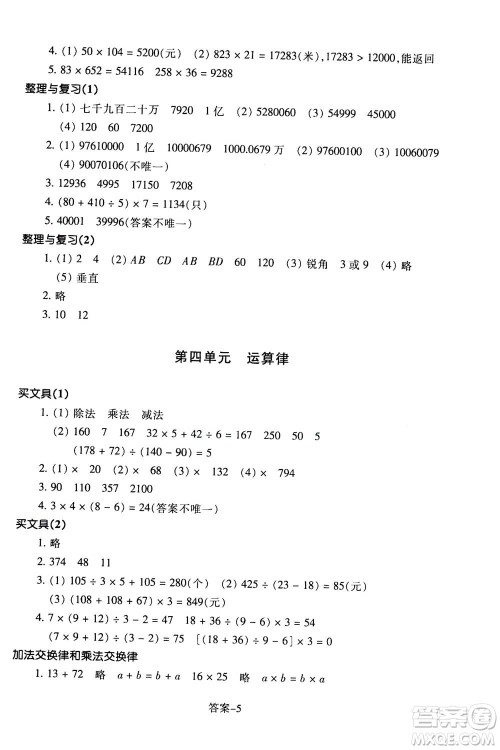 浙江少年儿童出版社2020年每课一练小学数学四年级上册B北师版答案