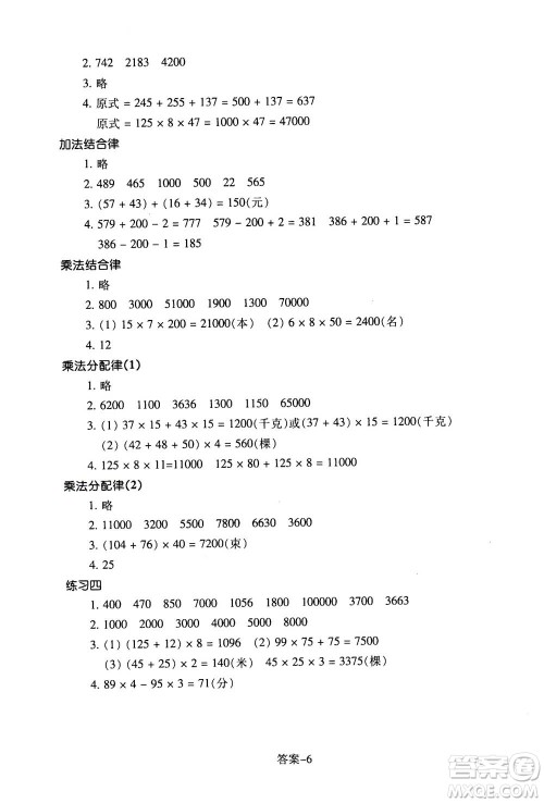 浙江少年儿童出版社2020年每课一练小学数学四年级上册B北师版答案