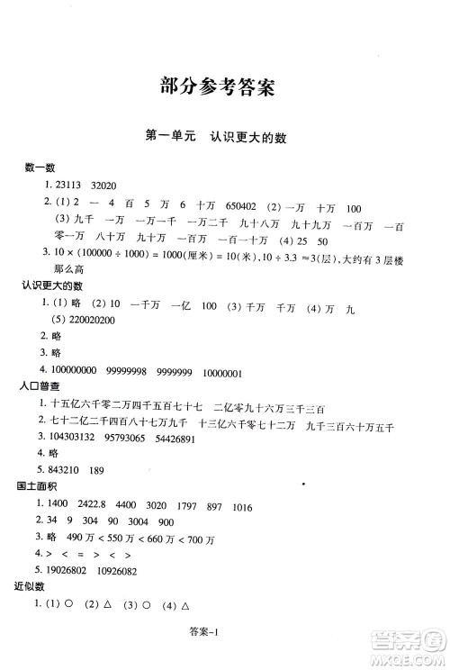 浙江少年儿童出版社2020年每课一练小学数学四年级上册B北师版答案