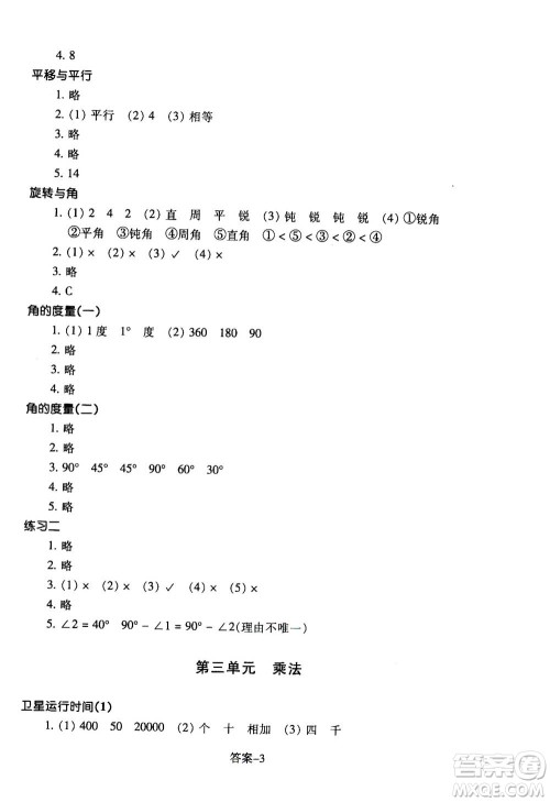 浙江少年儿童出版社2020年每课一练小学数学四年级上册B北师版答案