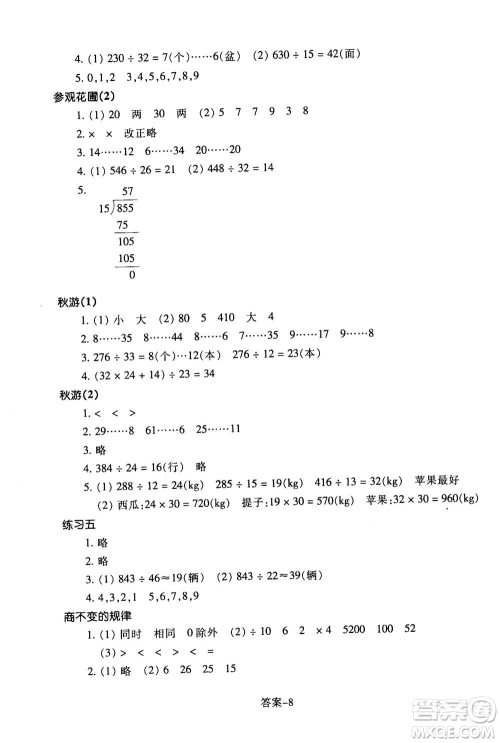 浙江少年儿童出版社2020年每课一练小学数学四年级上册B北师版答案