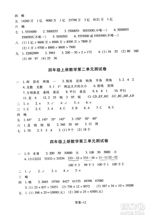 浙江少年儿童出版社2020年每课一练小学数学四年级上册B北师版答案