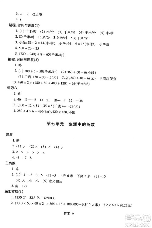 浙江少年儿童出版社2020年每课一练小学数学四年级上册B北师版答案