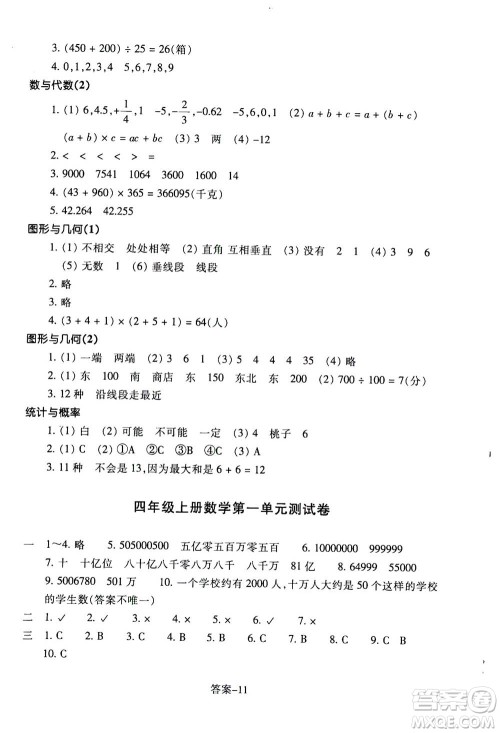 浙江少年儿童出版社2020年每课一练小学数学四年级上册B北师版答案