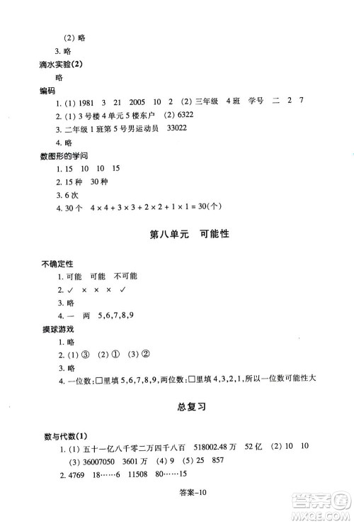 浙江少年儿童出版社2020年每课一练小学数学四年级上册B北师版答案