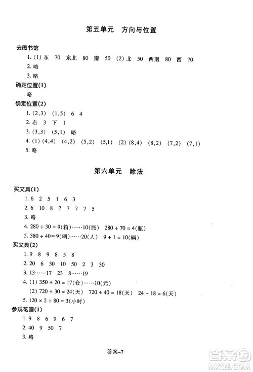 浙江少年儿童出版社2020年每课一练小学数学四年级上册B北师版答案