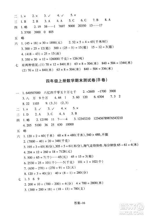 浙江少年儿童出版社2020年每课一练小学数学四年级上册B北师版答案