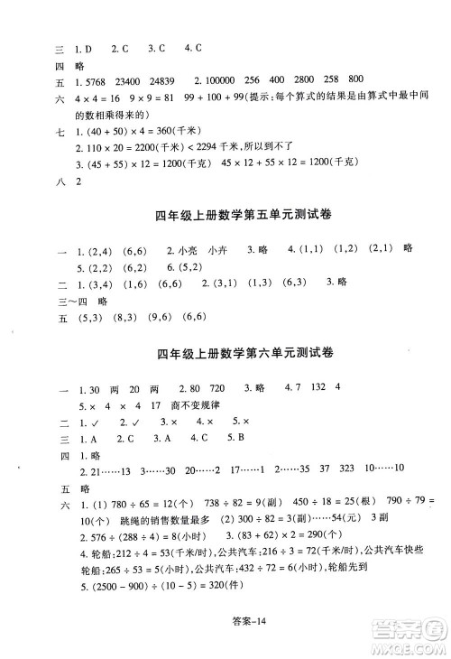 浙江少年儿童出版社2020年每课一练小学数学四年级上册B北师版答案