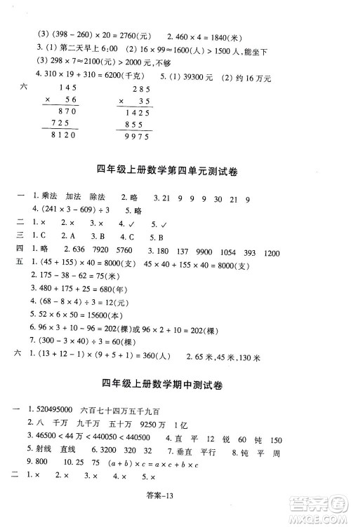 浙江少年儿童出版社2020年每课一练小学数学四年级上册B北师版答案