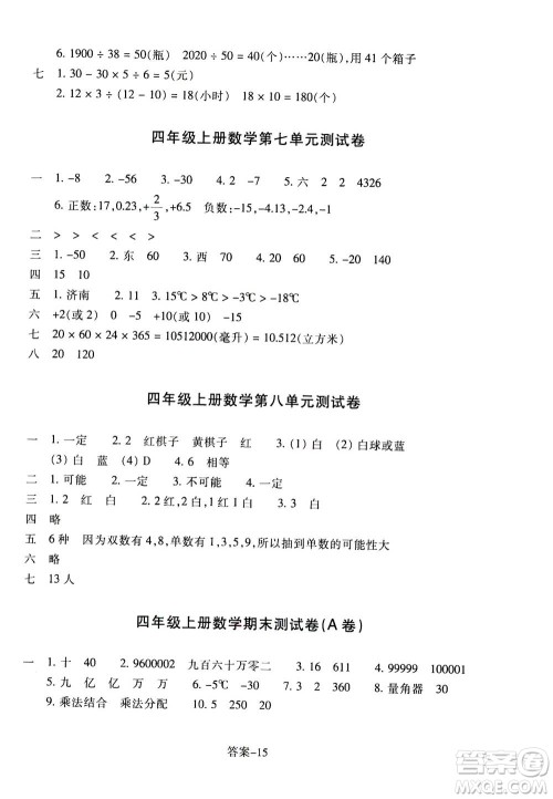 浙江少年儿童出版社2020年每课一练小学数学四年级上册B北师版答案