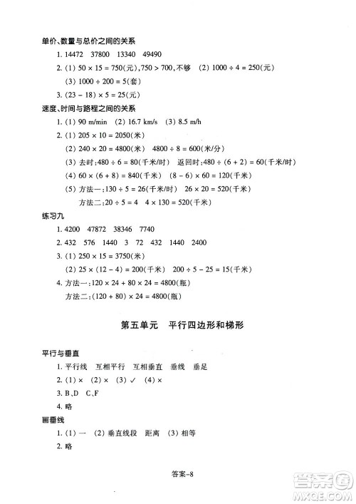 浙江少年儿童出版社2020年每课一练小学数学四年级上册R人教版答案