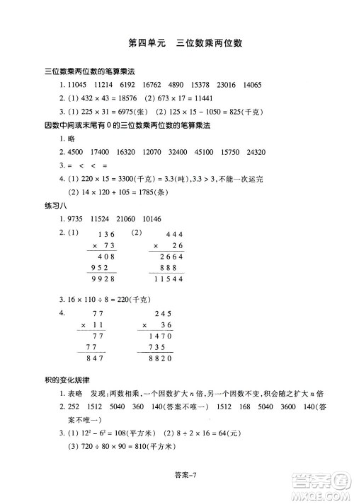 浙江少年儿童出版社2020年每课一练小学数学四年级上册R人教版答案