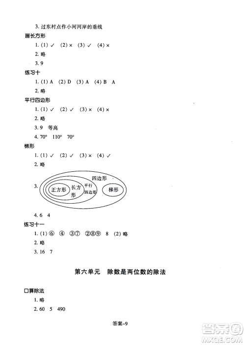 浙江少年儿童出版社2020年每课一练小学数学四年级上册R人教版答案