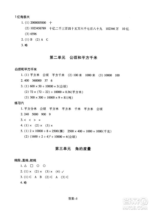 浙江少年儿童出版社2020年每课一练小学数学四年级上册R人教版答案