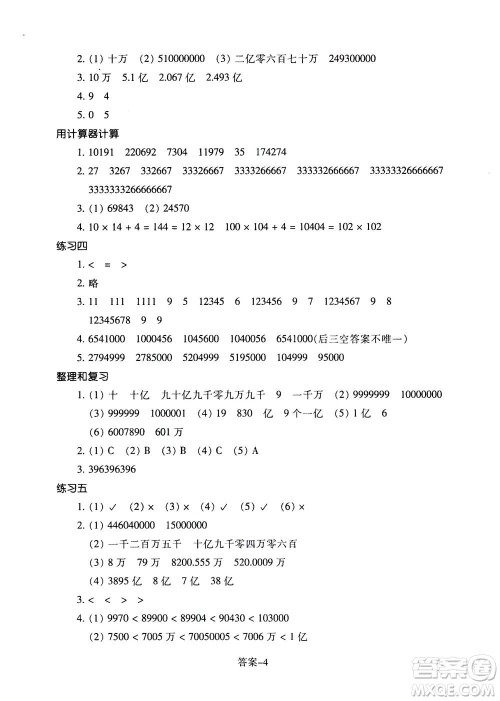 浙江少年儿童出版社2020年每课一练小学数学四年级上册R人教版答案