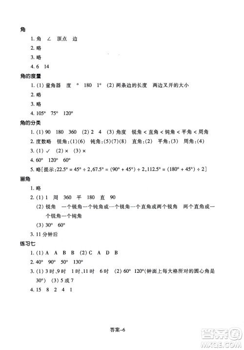 浙江少年儿童出版社2020年每课一练小学数学四年级上册R人教版答案