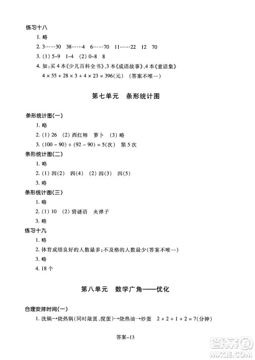 浙江少年儿童出版社2020年每课一练小学数学四年级上册R人教版答案