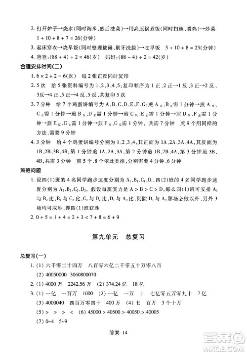 浙江少年儿童出版社2020年每课一练小学数学四年级上册R人教版答案