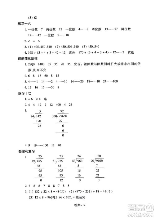 浙江少年儿童出版社2020年每课一练小学数学四年级上册R人教版答案