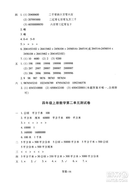 浙江少年儿童出版社2020年每课一练小学数学四年级上册R人教版答案