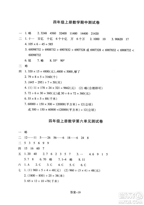 浙江少年儿童出版社2020年每课一练小学数学四年级上册R人教版答案