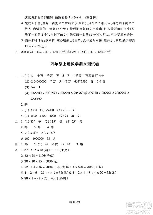 浙江少年儿童出版社2020年每课一练小学数学四年级上册R人教版答案