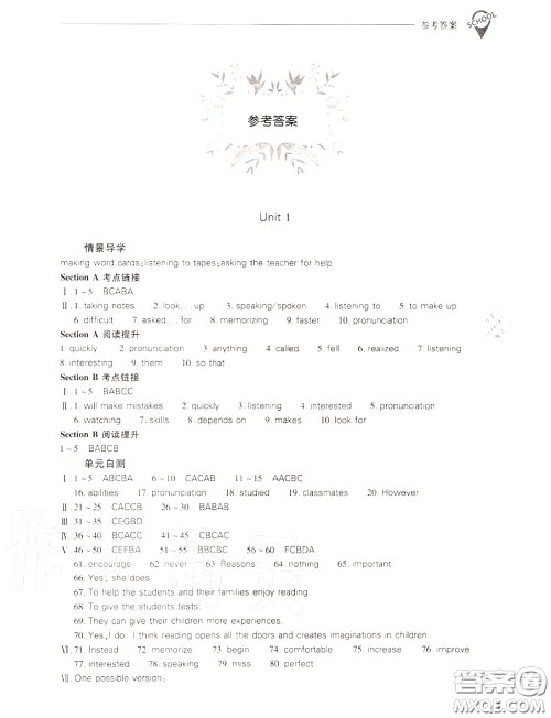 2020年新课程问题解决导学方案九年级英语全一册参考答案 2020年新课程问题解决导学方案九年级英语全一册参考答案