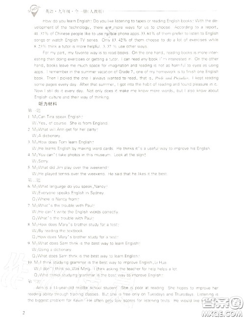 2020年新课程问题解决导学方案九年级英语全一册参考答案 2020年新课程问题解决导学方案九年级英语全一册参考答案