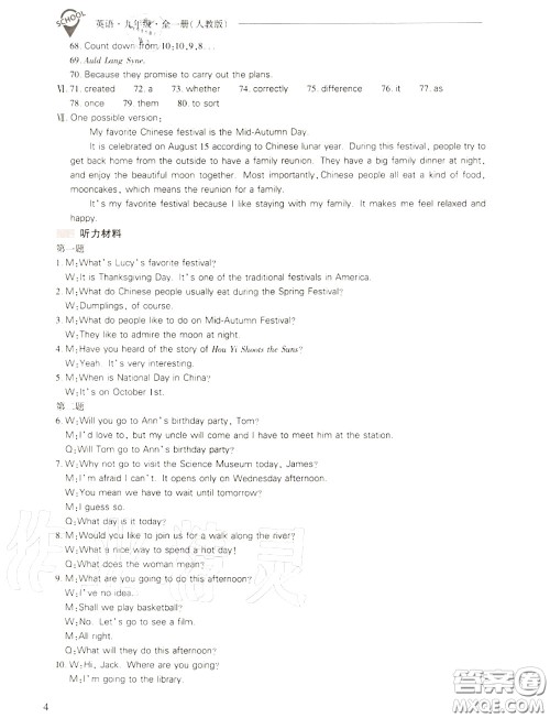 2020年新课程问题解决导学方案九年级英语全一册参考答案 2020年新课程问题解决导学方案九年级英语全一册参考答案