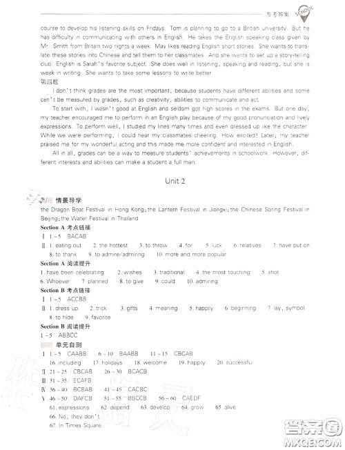 2020年新课程问题解决导学方案九年级英语全一册参考答案 2020年新课程问题解决导学方案九年级英语全一册参考答案