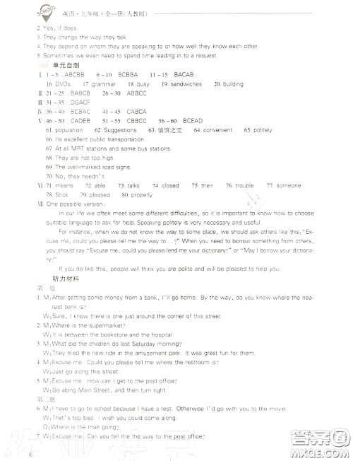 2020年新课程问题解决导学方案九年级英语全一册参考答案 2020年新课程问题解决导学方案九年级英语全一册参考答案