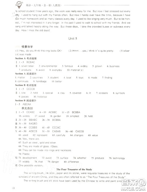 2020年新课程问题解决导学方案九年级英语全一册参考答案 2020年新课程问题解决导学方案九年级英语全一册参考答案