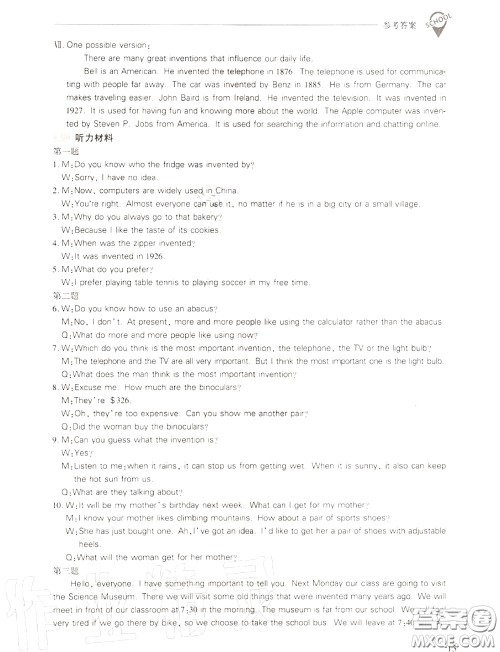 2020年新课程问题解决导学方案九年级英语全一册参考答案 2020年新课程问题解决导学方案九年级英语全一册参考答案