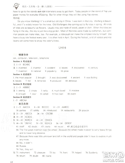 2020年新课程问题解决导学方案九年级英语全一册参考答案 2020年新课程问题解决导学方案九年级英语全一册参考答案