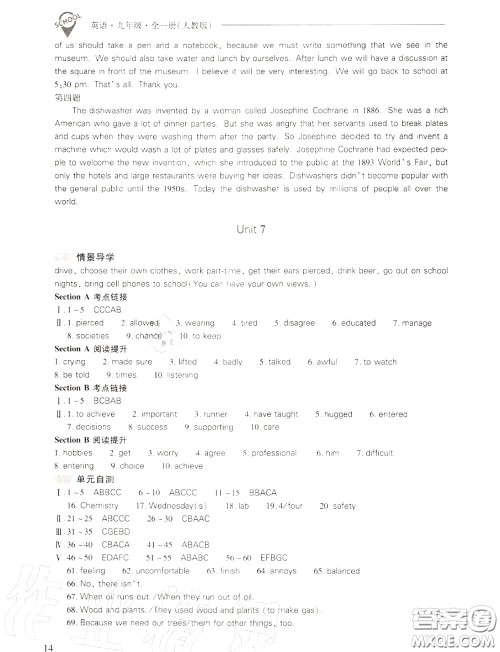 2020年新课程问题解决导学方案九年级英语全一册参考答案 2020年新课程问题解决导学方案九年级英语全一册参考答案