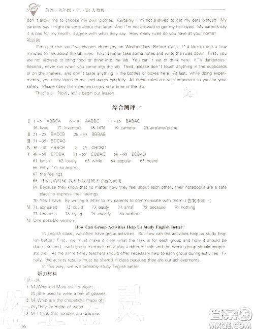 2020年新课程问题解决导学方案九年级英语全一册参考答案 2020年新课程问题解决导学方案九年级英语全一册参考答案