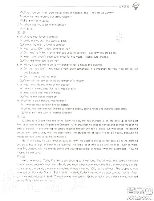 2020年新课程问题解决导学方案九年级英语全一册参考答案