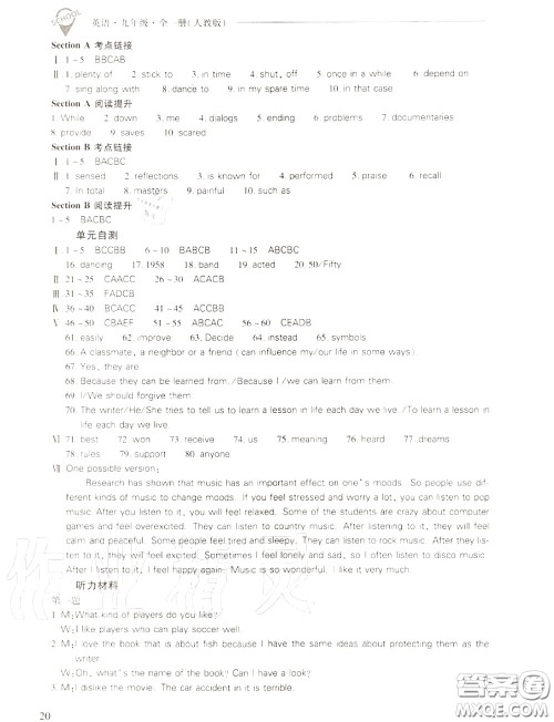 2020年新课程问题解决导学方案九年级英语全一册参考答案 2020年新课程问题解决导学方案九年级英语全一册参考答案