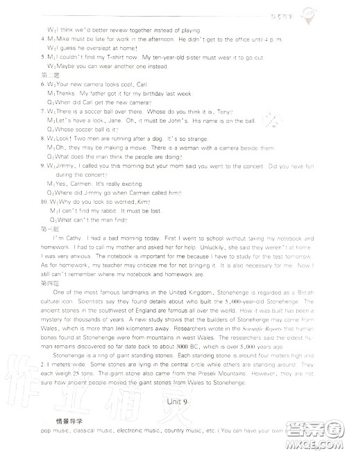 2020年新课程问题解决导学方案九年级英语全一册参考答案 2020年新课程问题解决导学方案九年级英语全一册参考答案