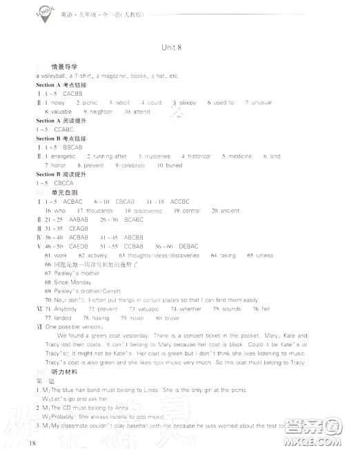 2020年新课程问题解决导学方案九年级英语全一册参考答案 2020年新课程问题解决导学方案九年级英语全一册参考答案