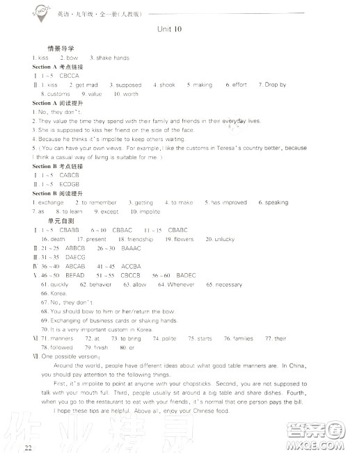 2020年新课程问题解决导学方案九年级英语全一册参考答案 2020年新课程问题解决导学方案九年级英语全一册参考答案