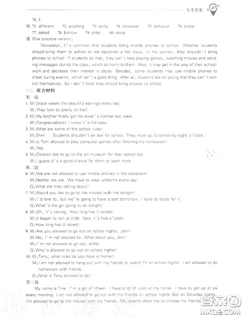 2020年新课程问题解决导学方案九年级英语全一册参考答案 2020年新课程问题解决导学方案九年级英语全一册参考答案